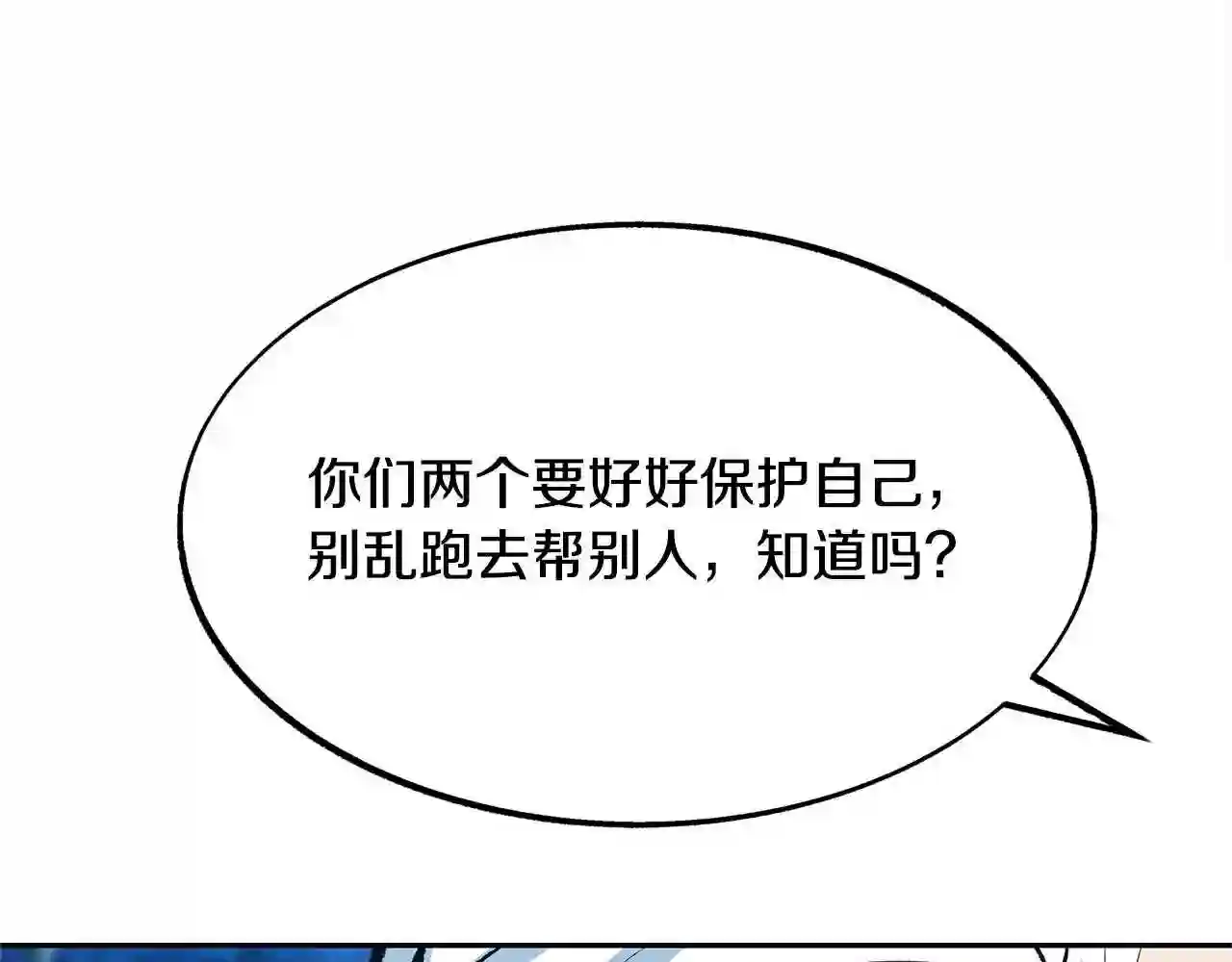 修罗的意思漫画,第19话 三人同行37图