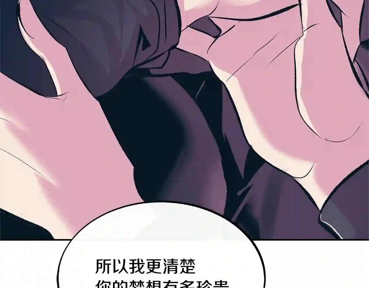 修罗的游戏原版漫画,第21话 故意支开83图