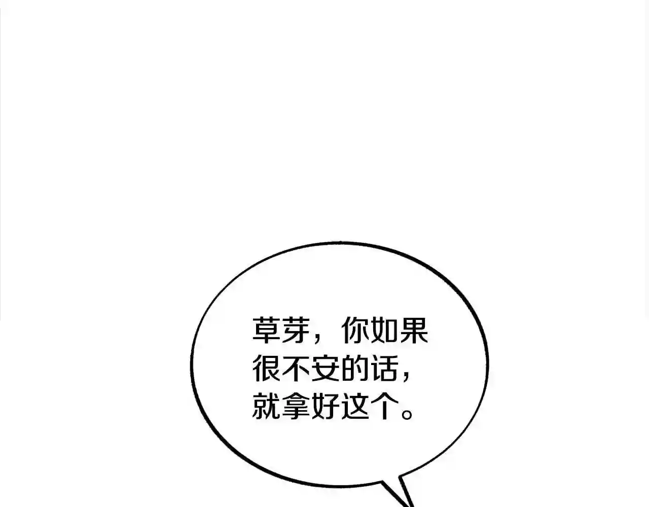 修罗的游戏原版漫画,第21话 故意支开118图