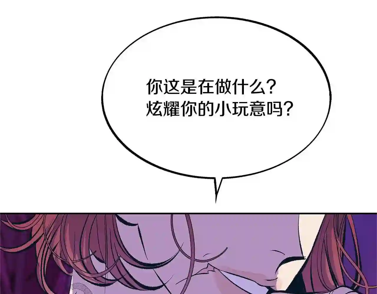 修罗的游戏原版漫画,第21话 故意支开190图