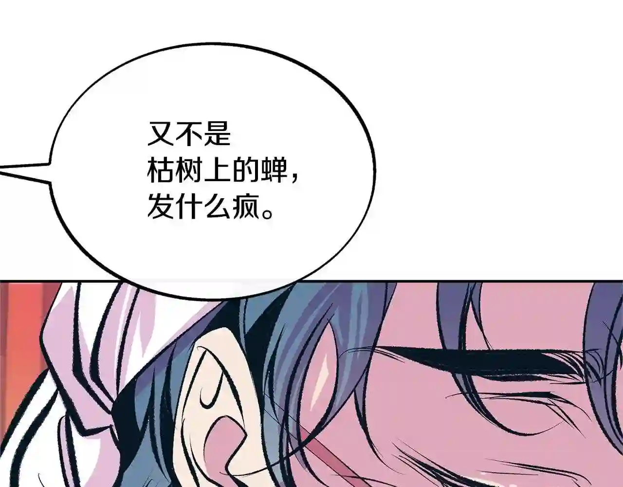 修罗的游戏原版漫画,第21话 故意支开15图