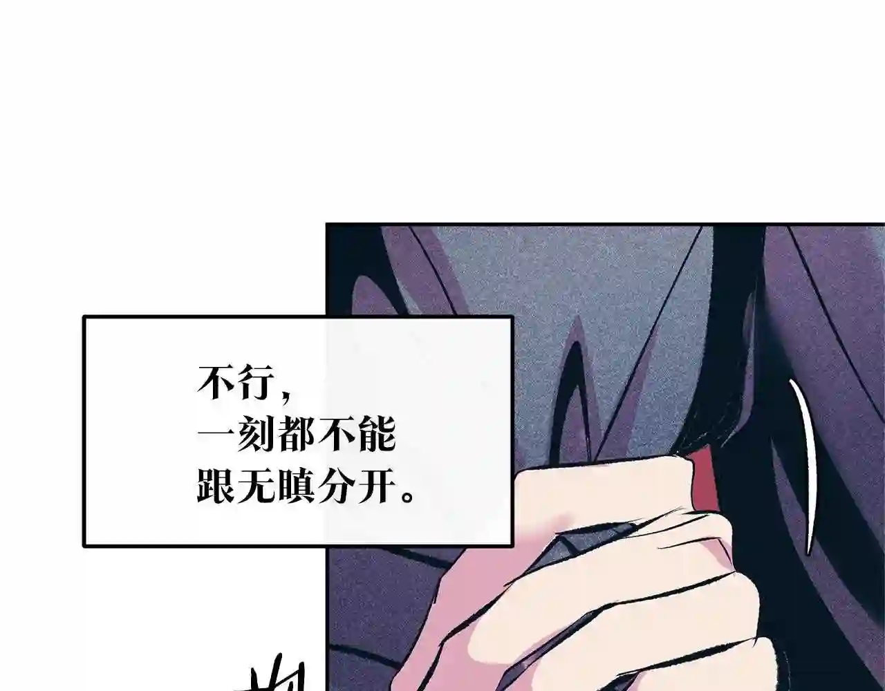 修罗的游戏原版漫画,第21话 故意支开17图