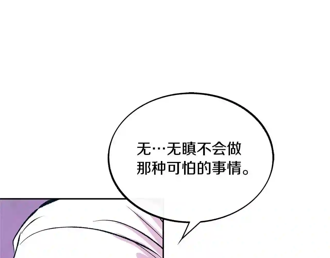 修罗的游戏原版漫画,第21话 故意支开31图