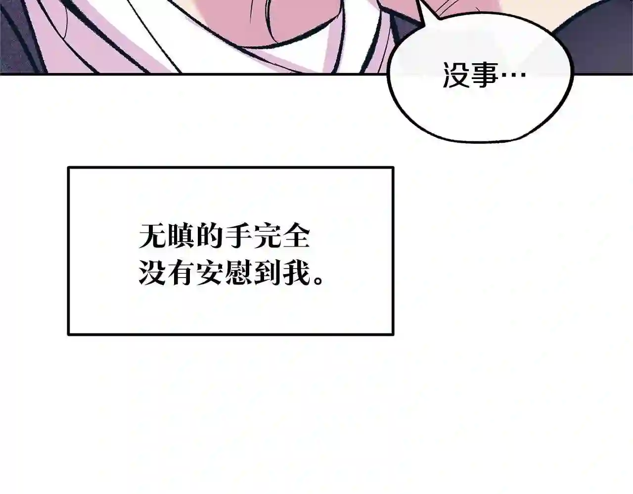 修罗的游戏原版漫画,第21话 故意支开11图