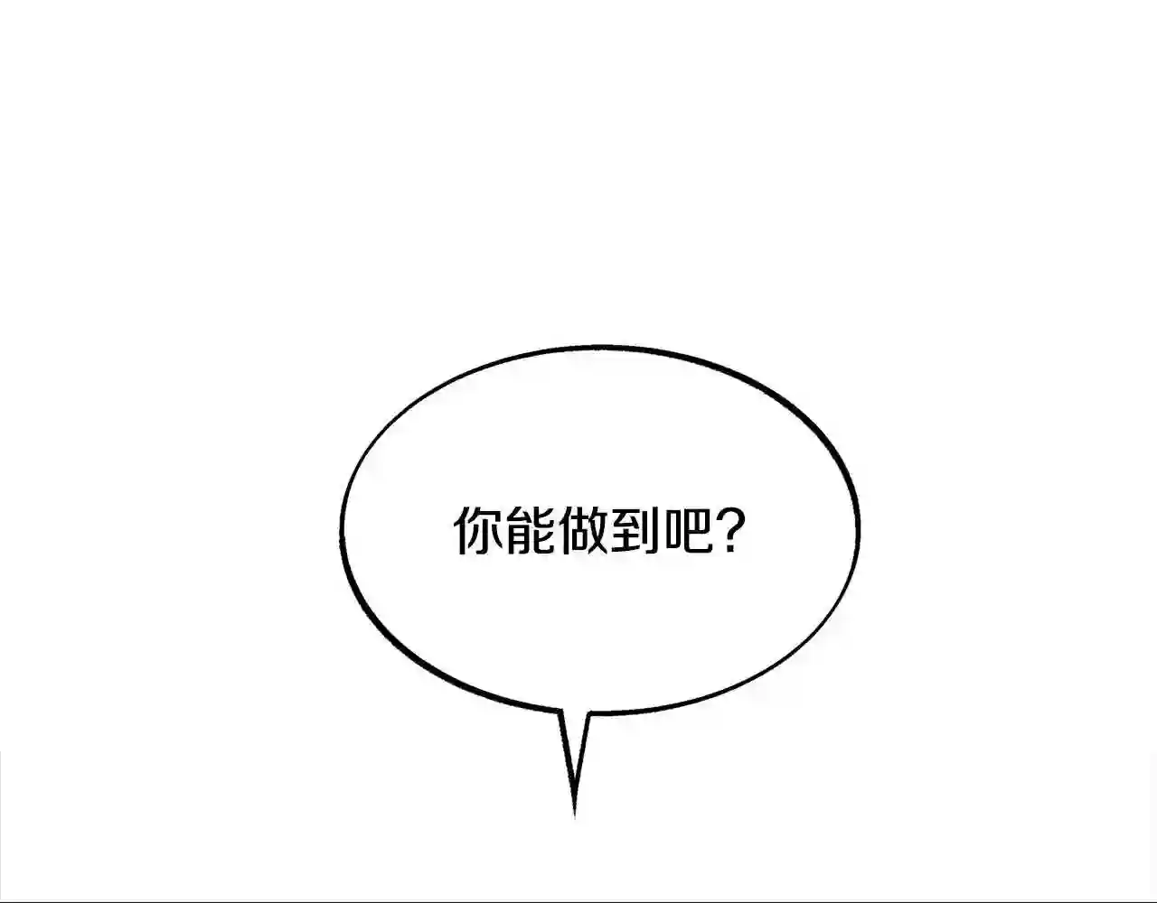 修罗的游戏原版漫画,第21话 故意支开123图