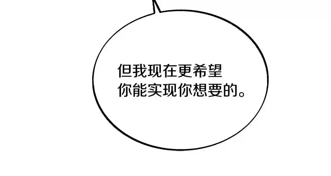 修罗的游戏原版漫画,第21话 故意支开87图