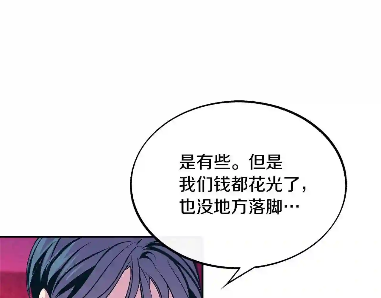 修罗的游戏原版漫画,第21话 故意支开66图