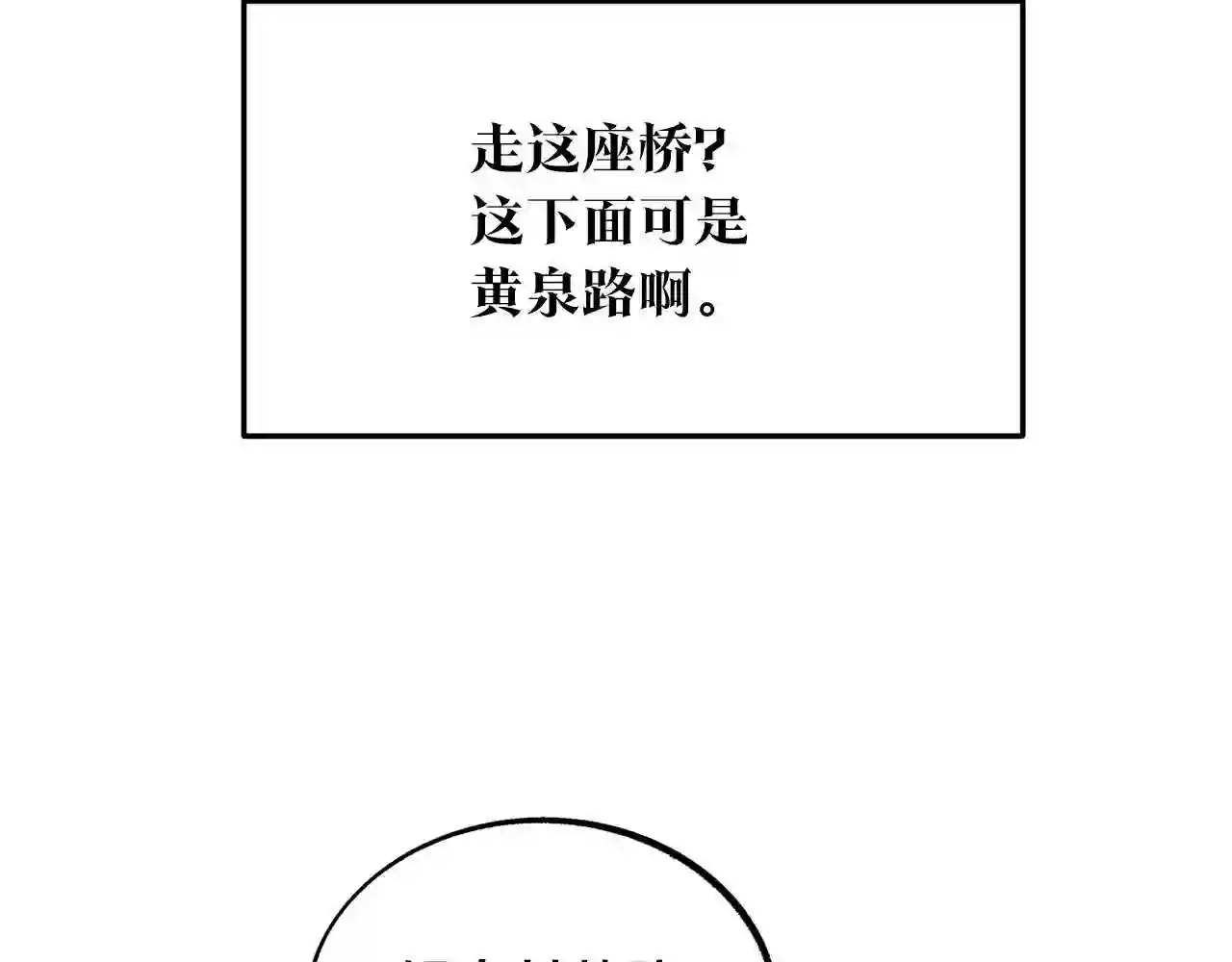 修罗的游戏原版漫画,第23话 万丈深渊14图