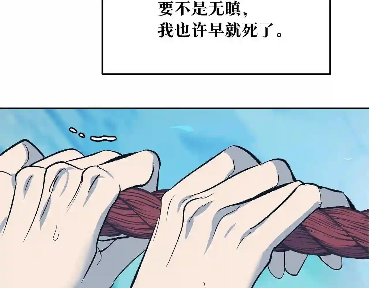 修罗的游戏原版漫画,第23话 万丈深渊54图