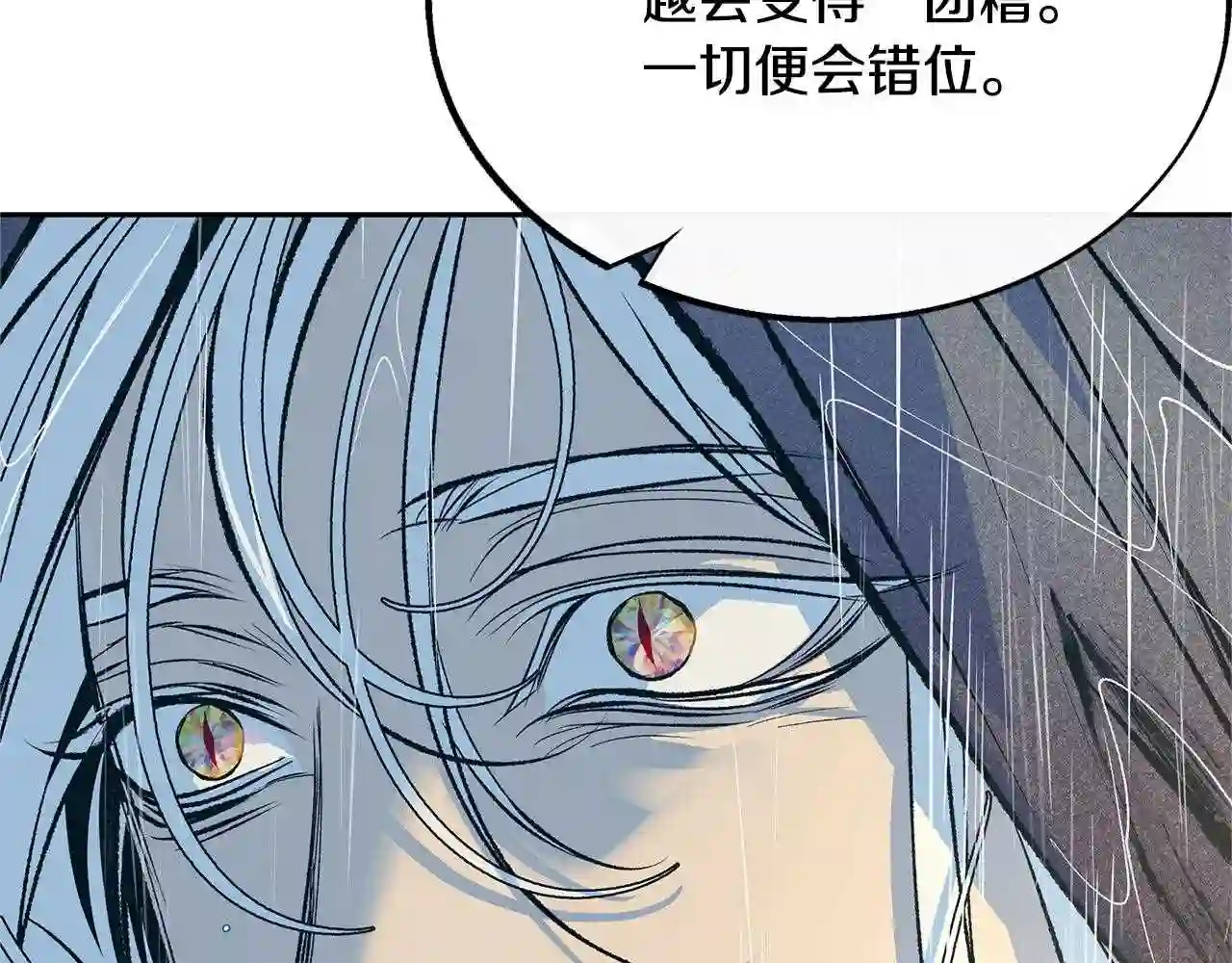 修罗的游戏原版漫画,第26话 太子殿下219图