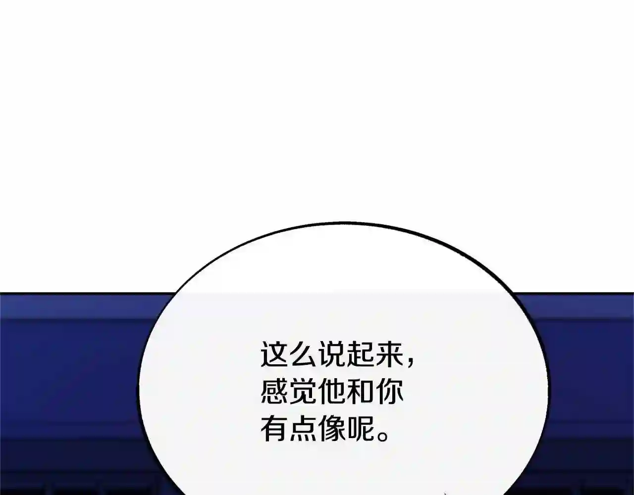 修罗的游戏原版漫画,第26话 太子殿下46图