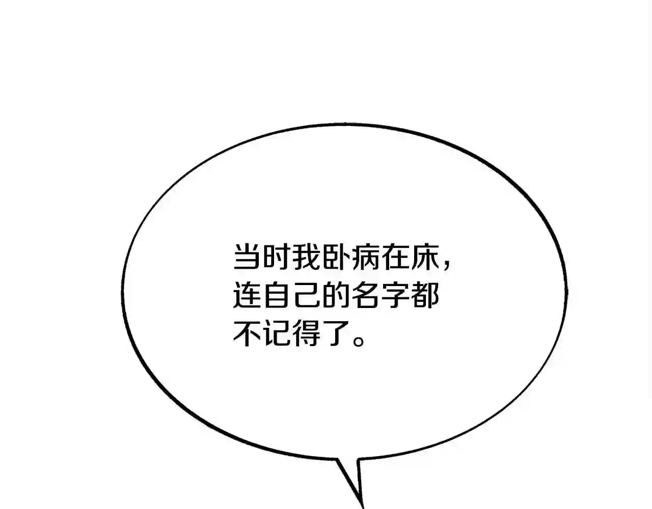 修罗的游戏原版漫画,第26话 太子殿下12图