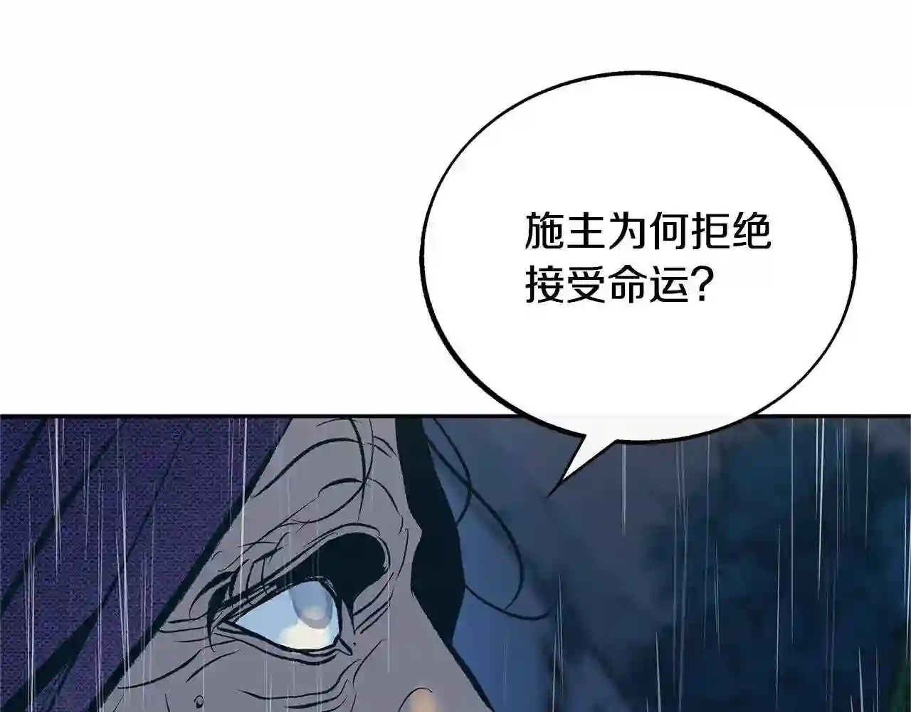 修罗的游戏原版漫画,第26话 太子殿下213图