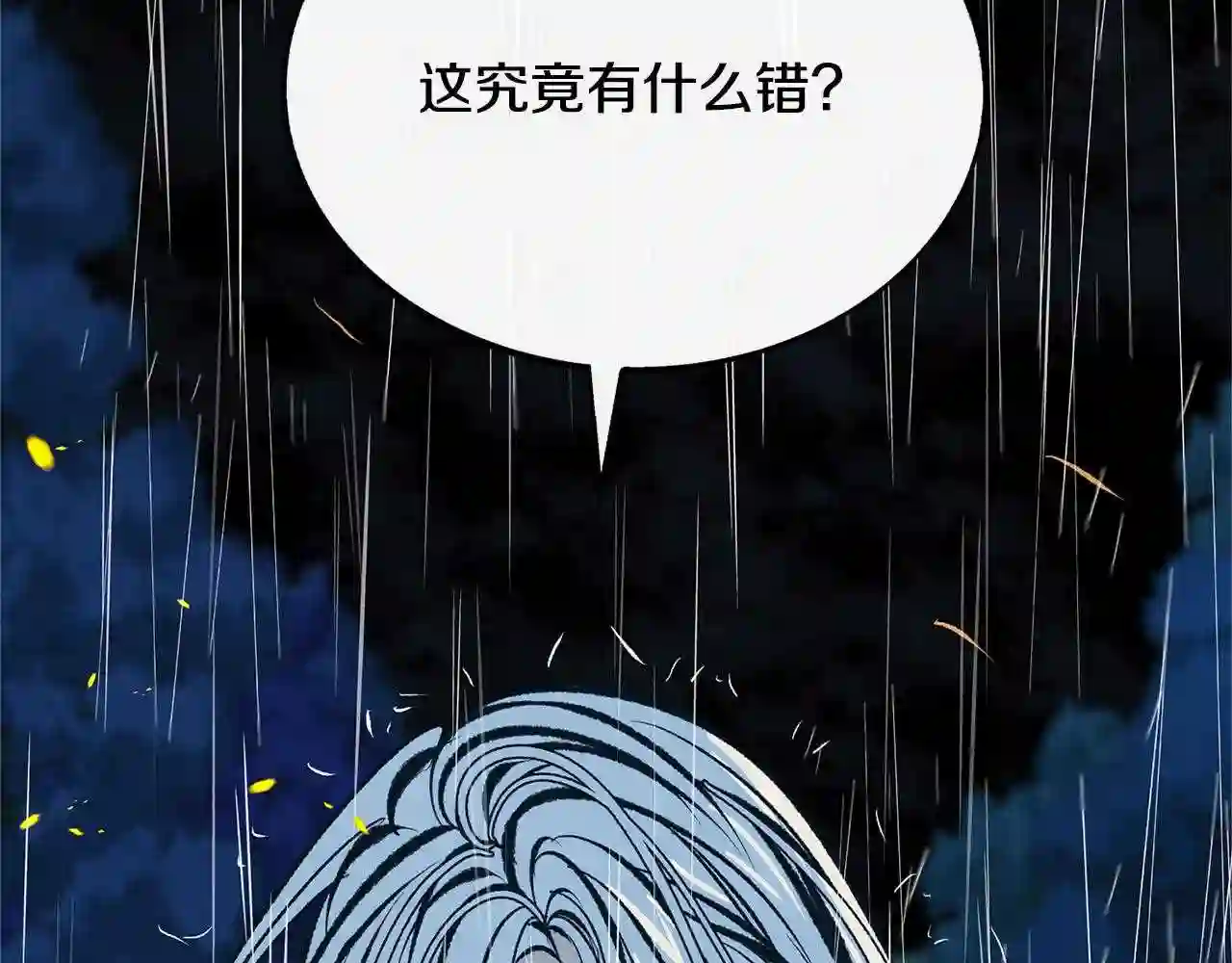 修罗的游戏原版漫画,第26话 太子殿下252图