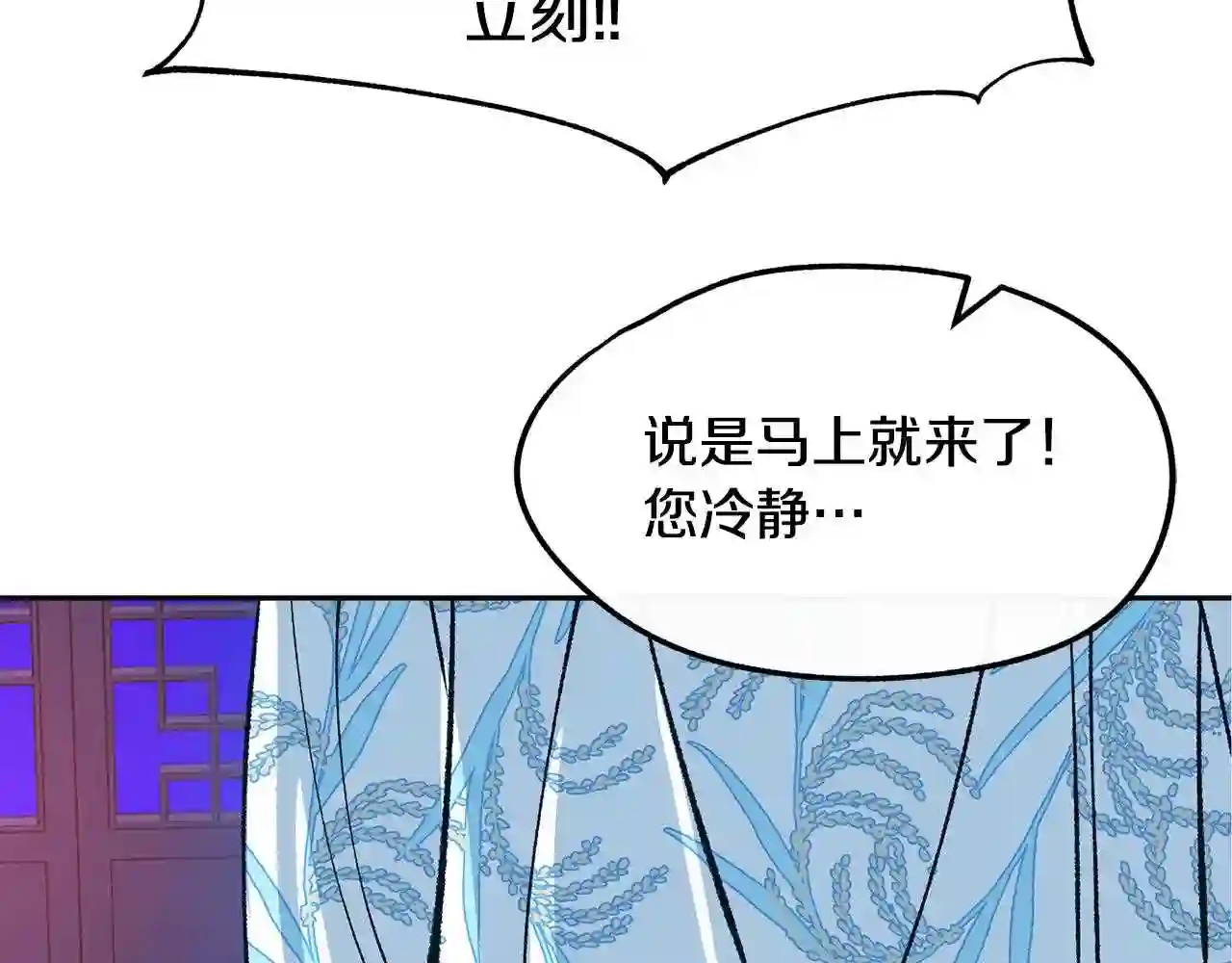 修罗的游戏原版漫画,第26话 太子殿下99图