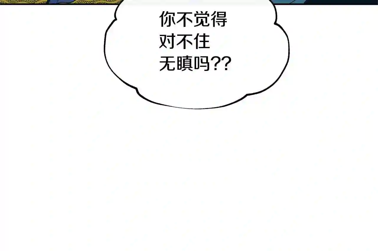 修罗的游戏原版漫画,第26话 太子殿下87图