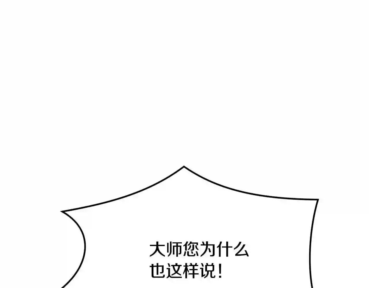 修罗的游戏原版漫画,第26话 太子殿下210图