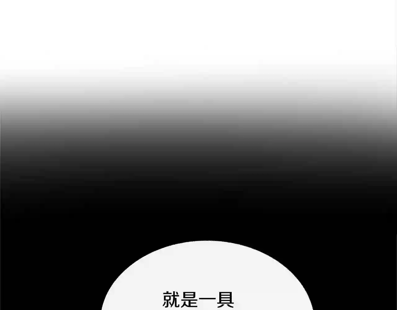 修罗的游戏原版漫画,第26话 太子殿下14图