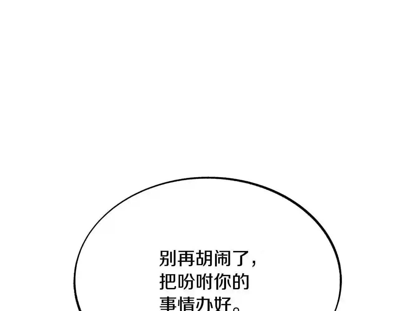 修罗的游戏原版漫画,第26话 太子殿下152图