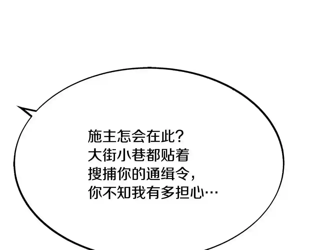 修罗的游戏原版漫画,第26话 太子殿下192图