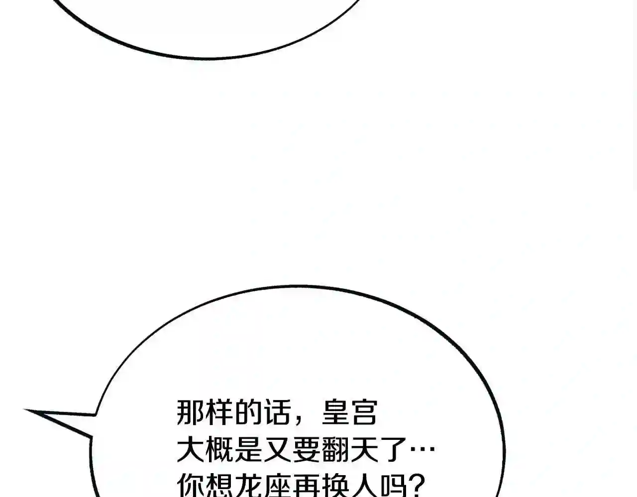 修罗的游戏原版漫画,第26话 太子殿下133图