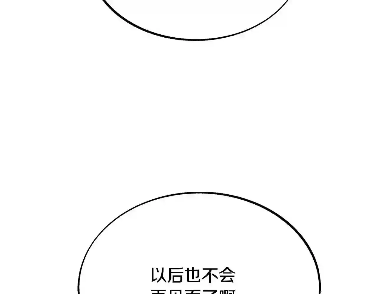 修罗的恋人韩漫漫画,第31话 分别201图