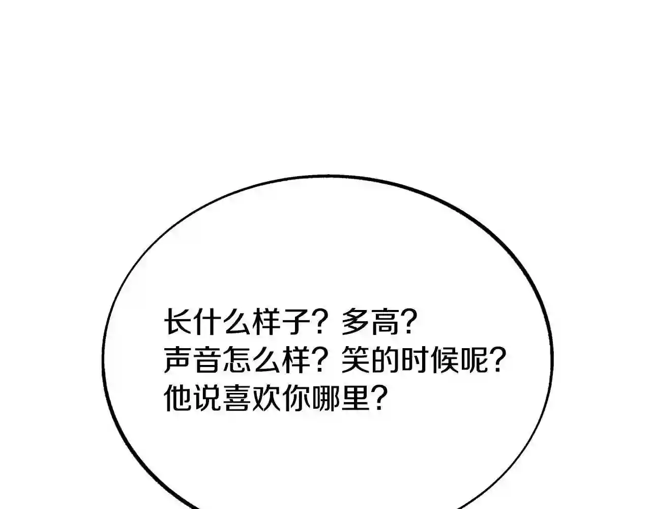 修罗的恋人韩漫漫画,第31话 分别95图