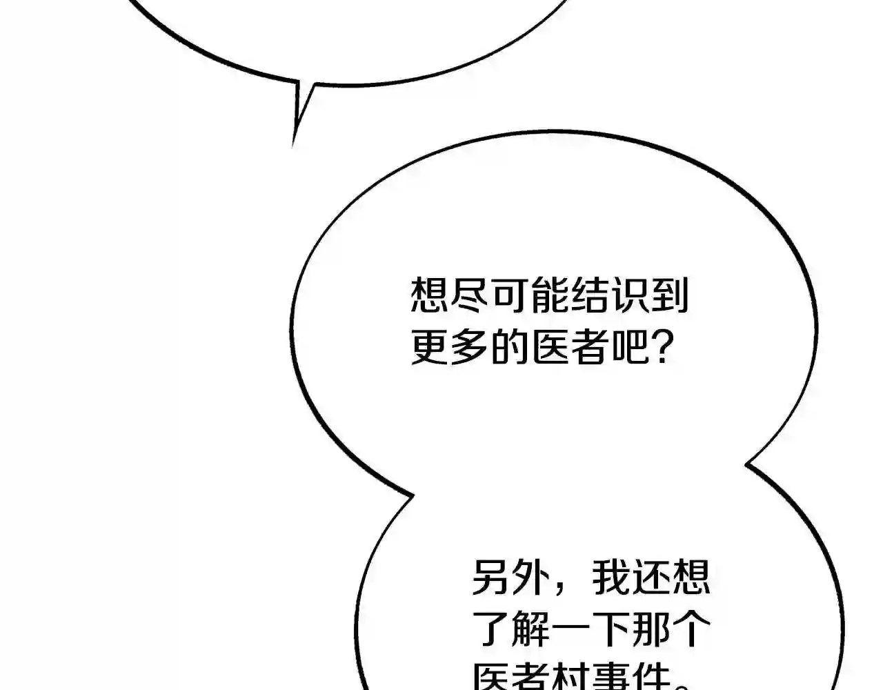 修罗的恋人韩漫漫画,第31话 分别119图