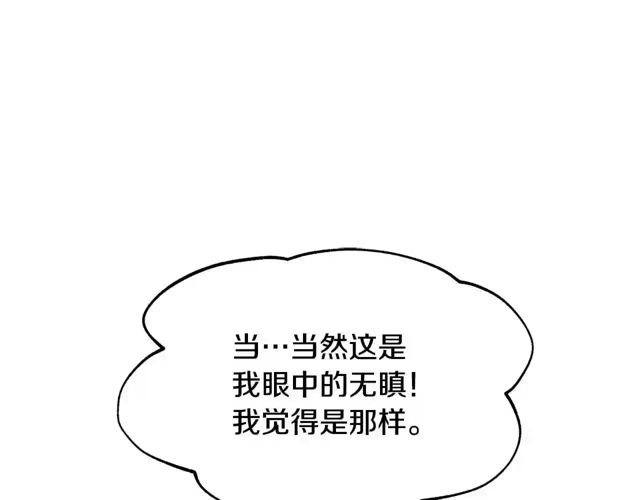 修罗的恋人韩漫漫画,第31话 分别105图