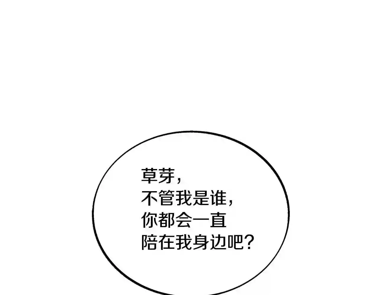 修罗的游戏原版漫画,第36话 无瞋的回忆 二89图