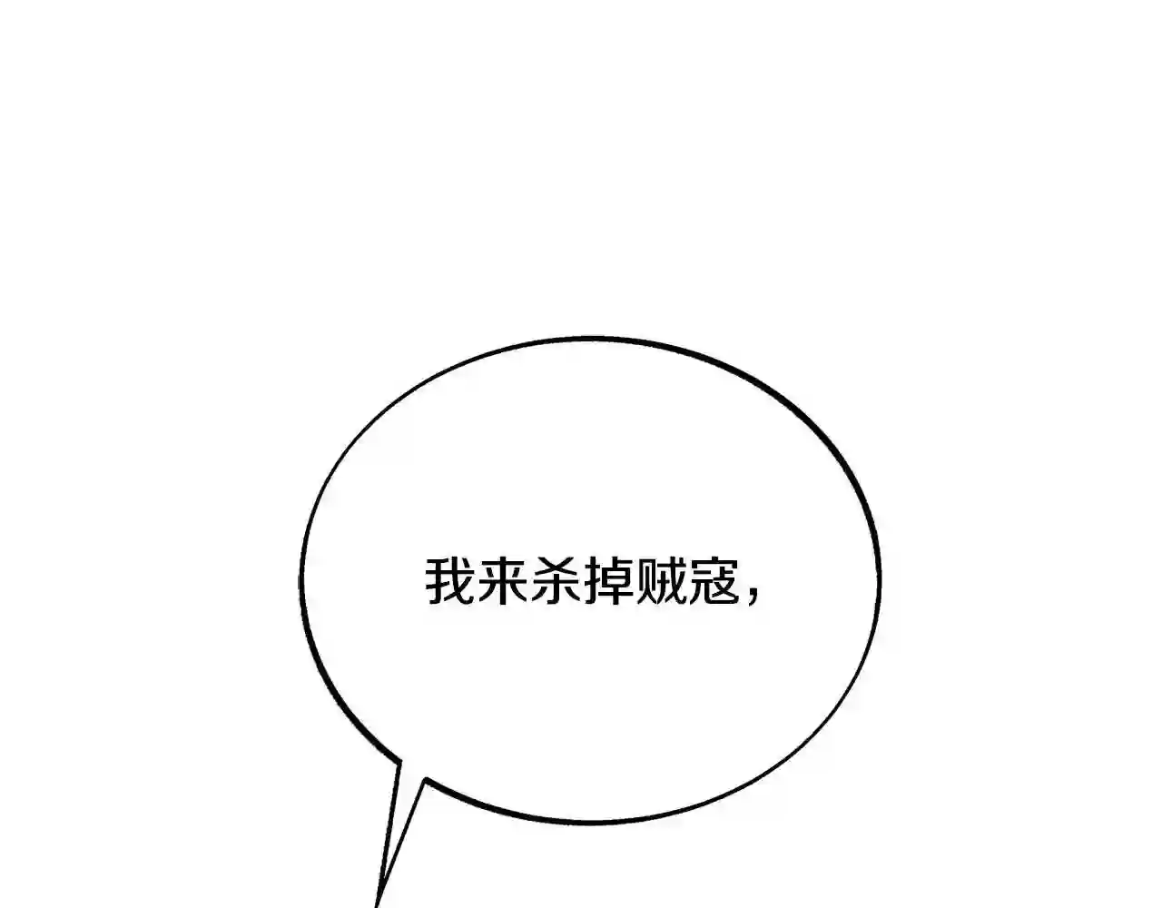 修罗的游戏原版漫画,第36话 无瞋的回忆 二85图