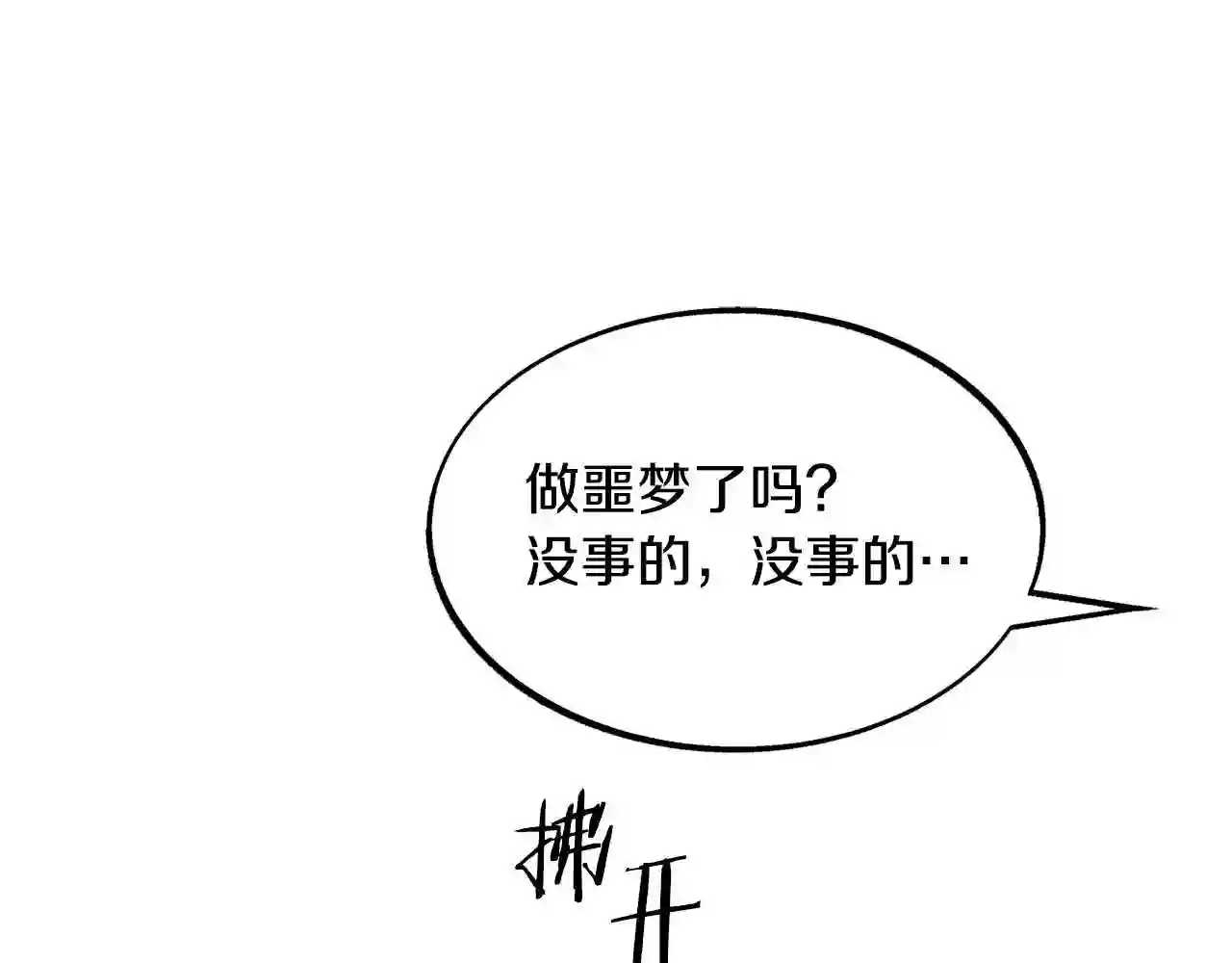 修罗的游戏原版漫画,第47话 不可说的秘密179图