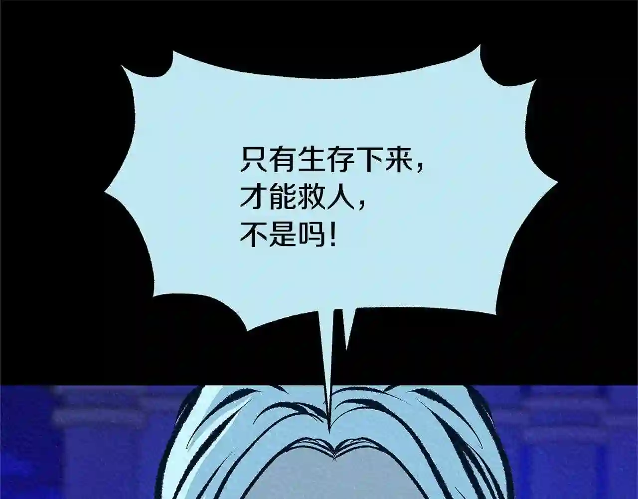 修罗的恋人完整版漫画,第49话 梦想破灭183图