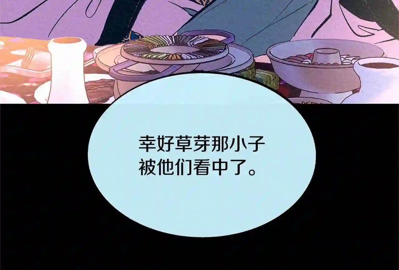 修罗的恋人完整版漫画,第49话 梦想破灭166图