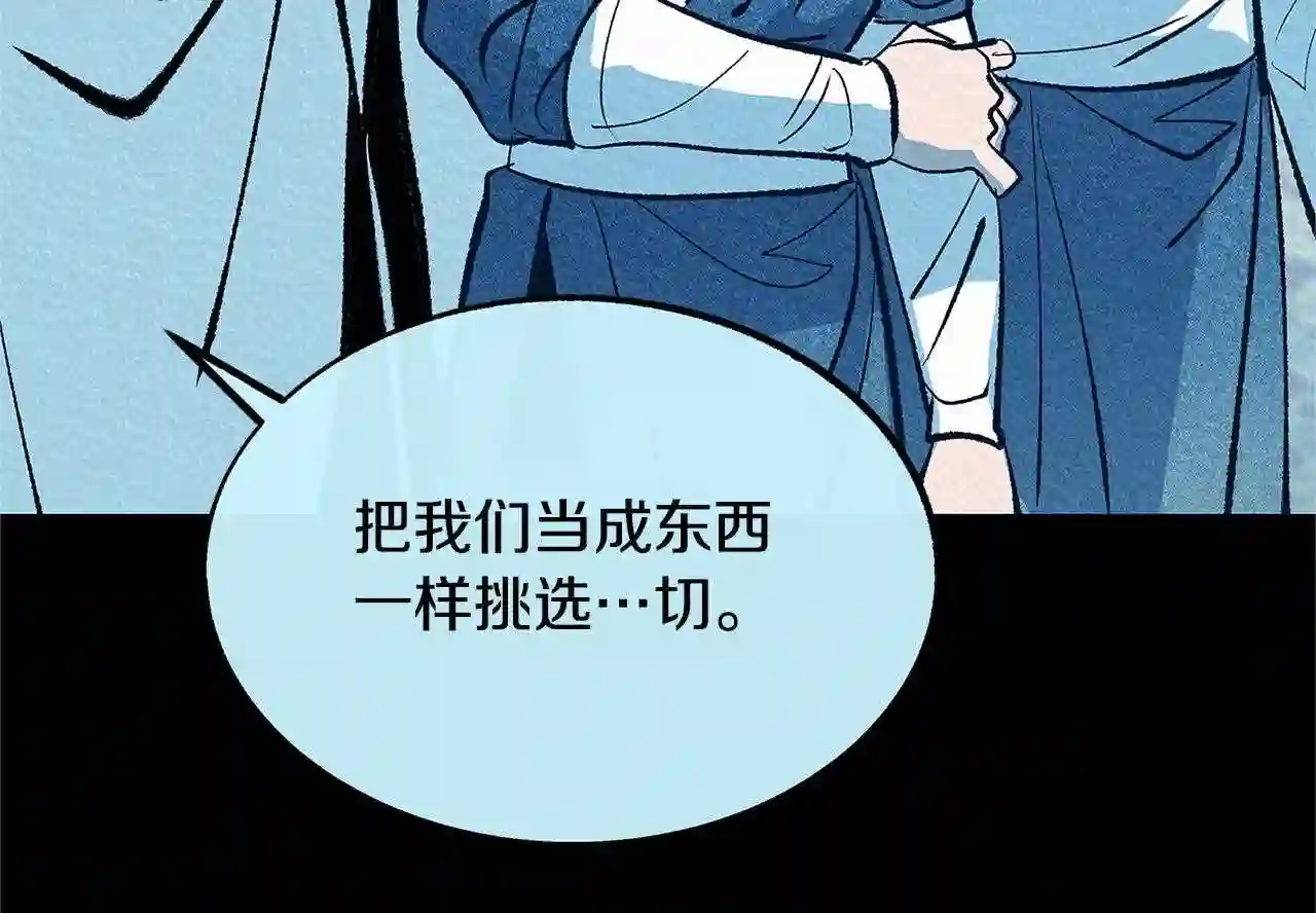 修罗的恋人完整版漫画,第49话 梦想破灭98图