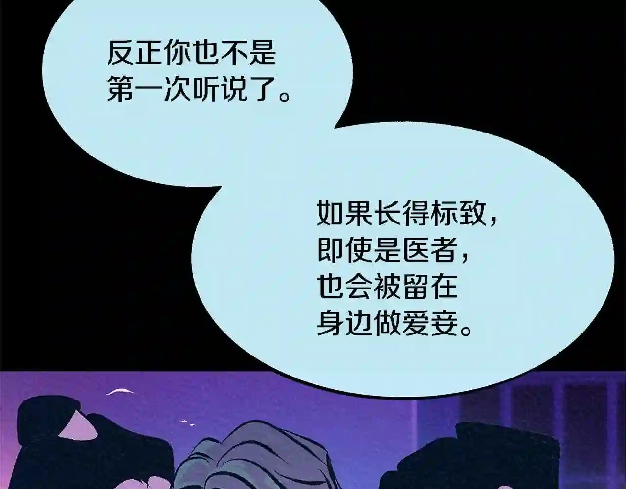 修罗的恋人完整版漫画,第49话 梦想破灭164图