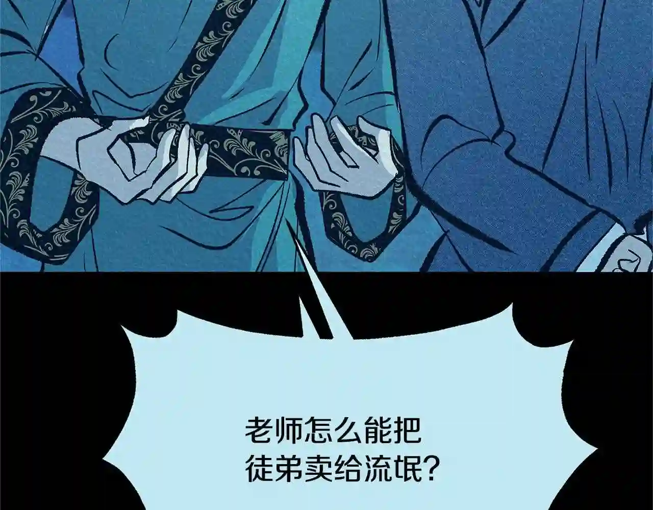 修罗的恋人完整版漫画,第49话 梦想破灭174图