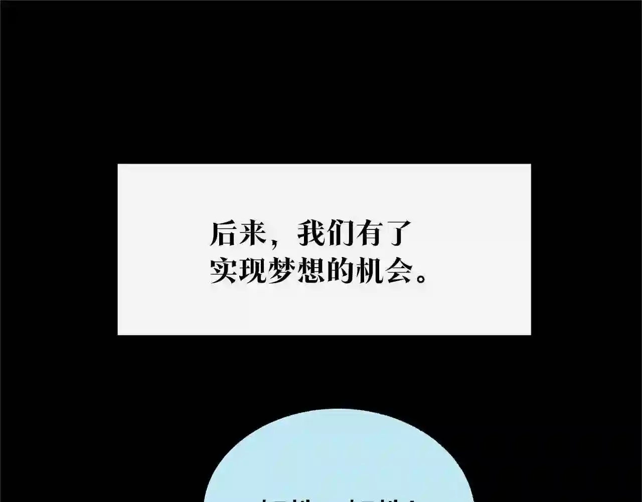 修罗的恋人完整版漫画,第49话 梦想破灭33图