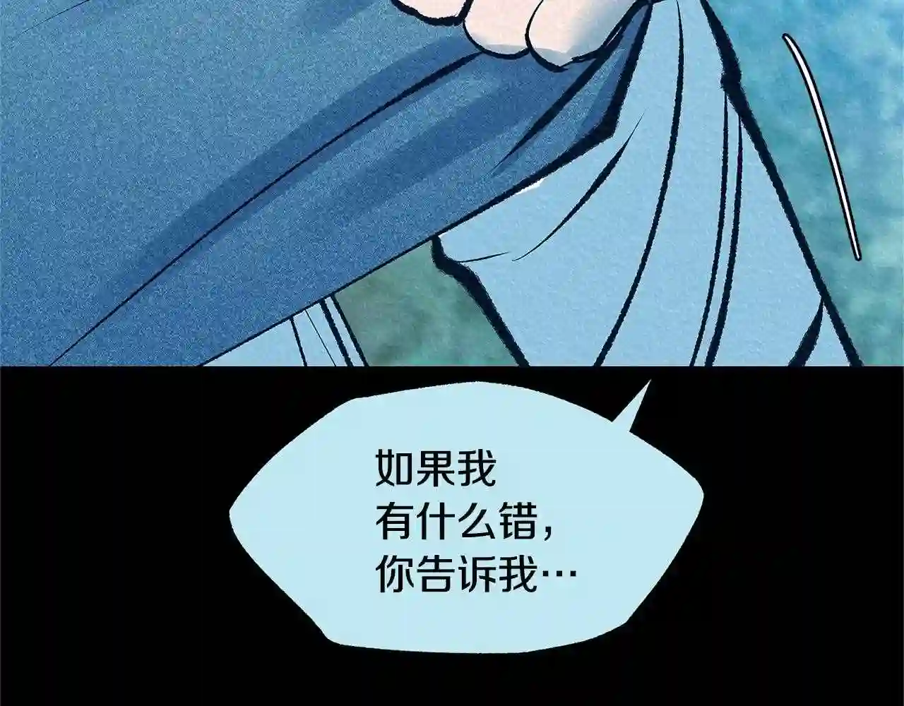 修罗的恋人完整版漫画,第50话 分开的真相108图