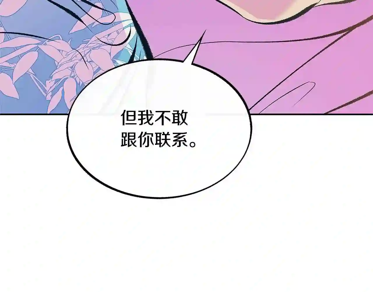 修罗的恋人完整版漫画,第50话 分开的真相140图