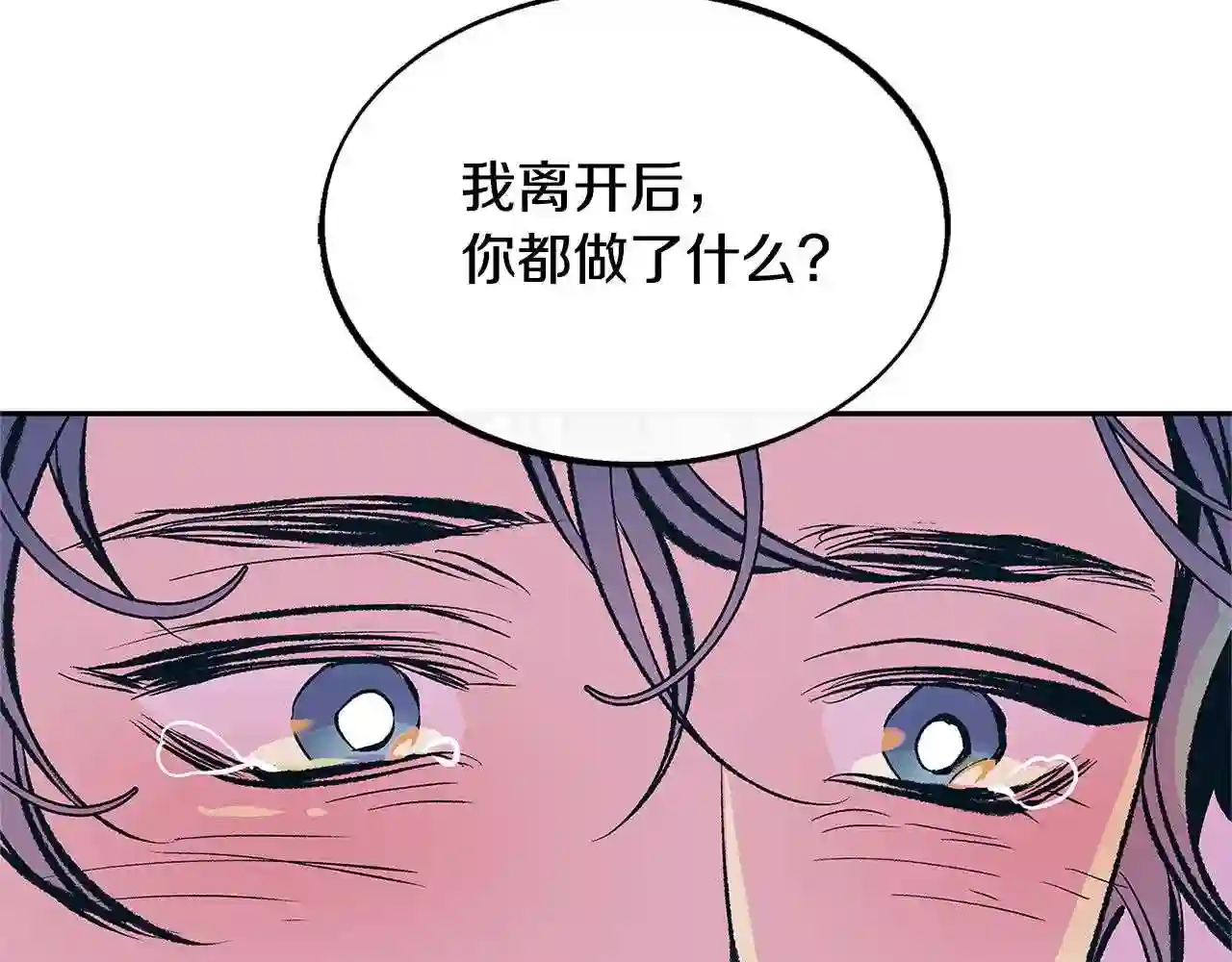 修罗的恋人完整版漫画,第50话 分开的真相199图