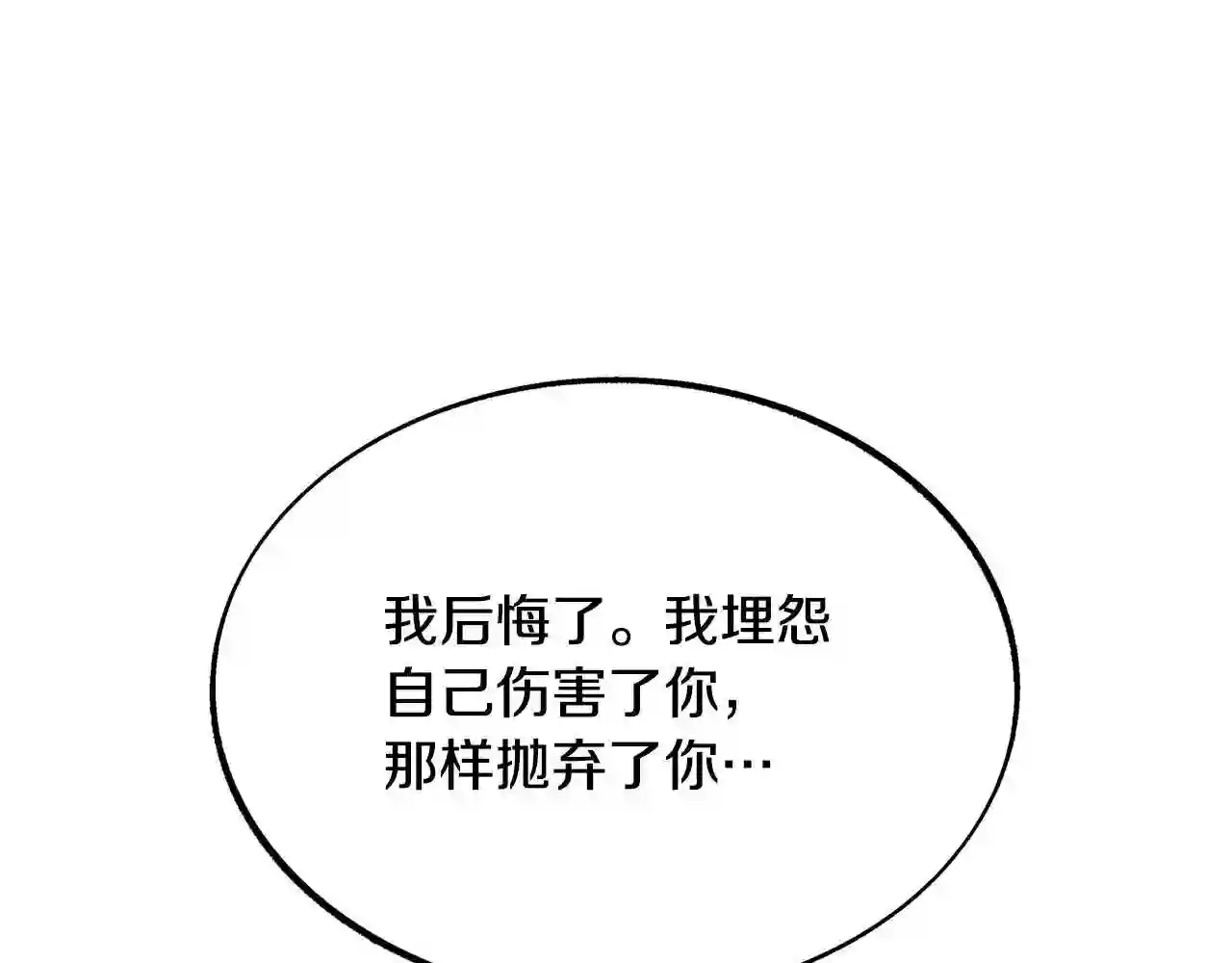 修罗的恋人完整版漫画,第50话 分开的真相166图