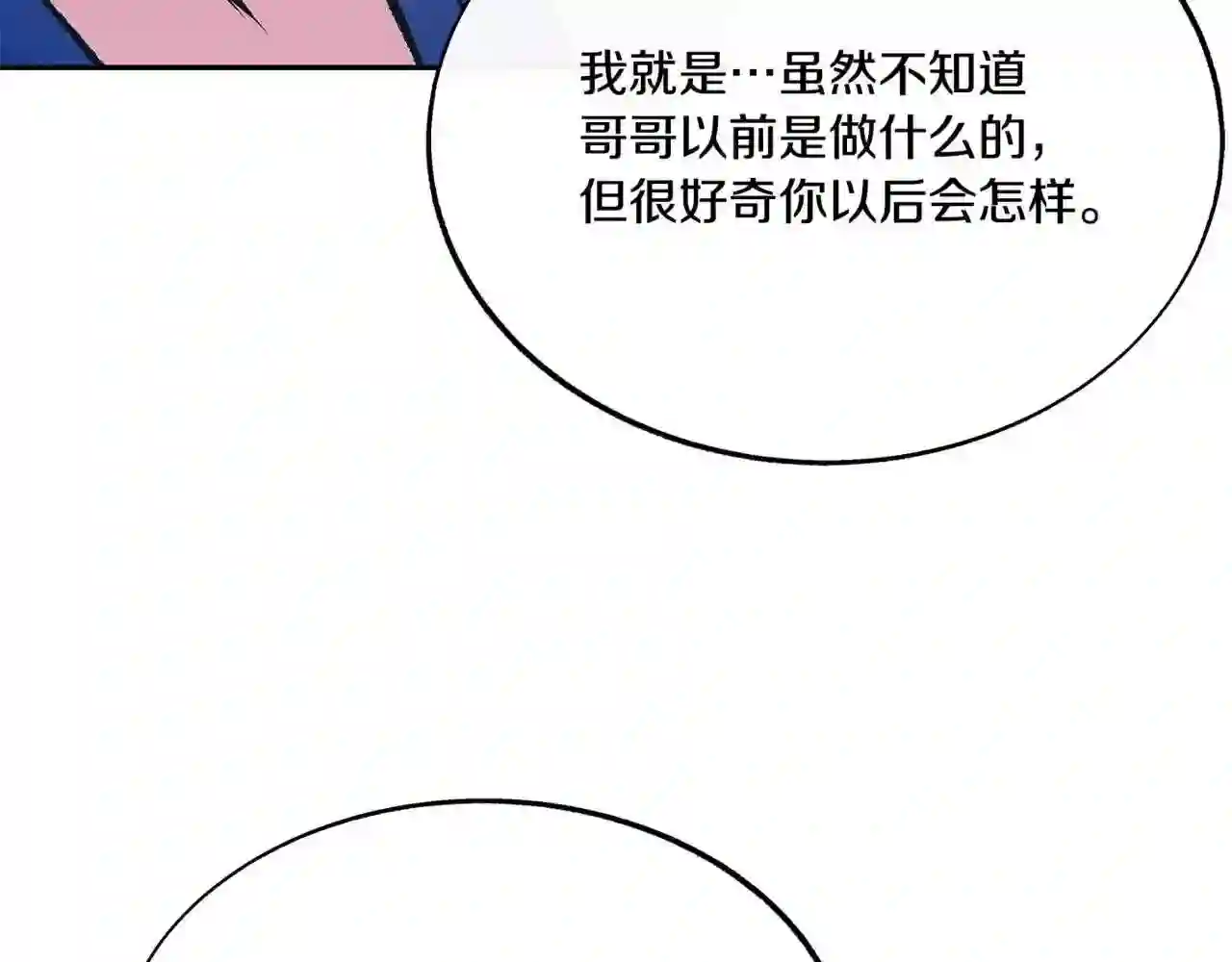 修罗的意思漫画,番外4 梦醒时分83图