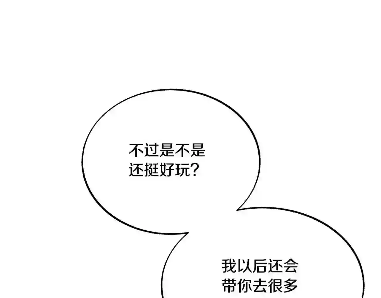 修罗的意思漫画,番外4 梦醒时分46图