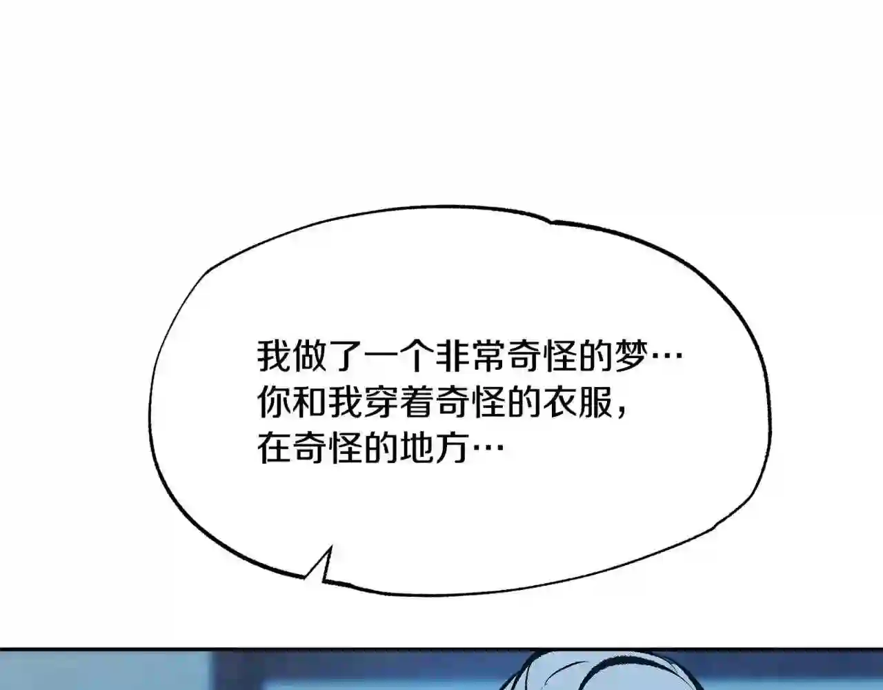 修罗的意思漫画,番外4 梦醒时分129图