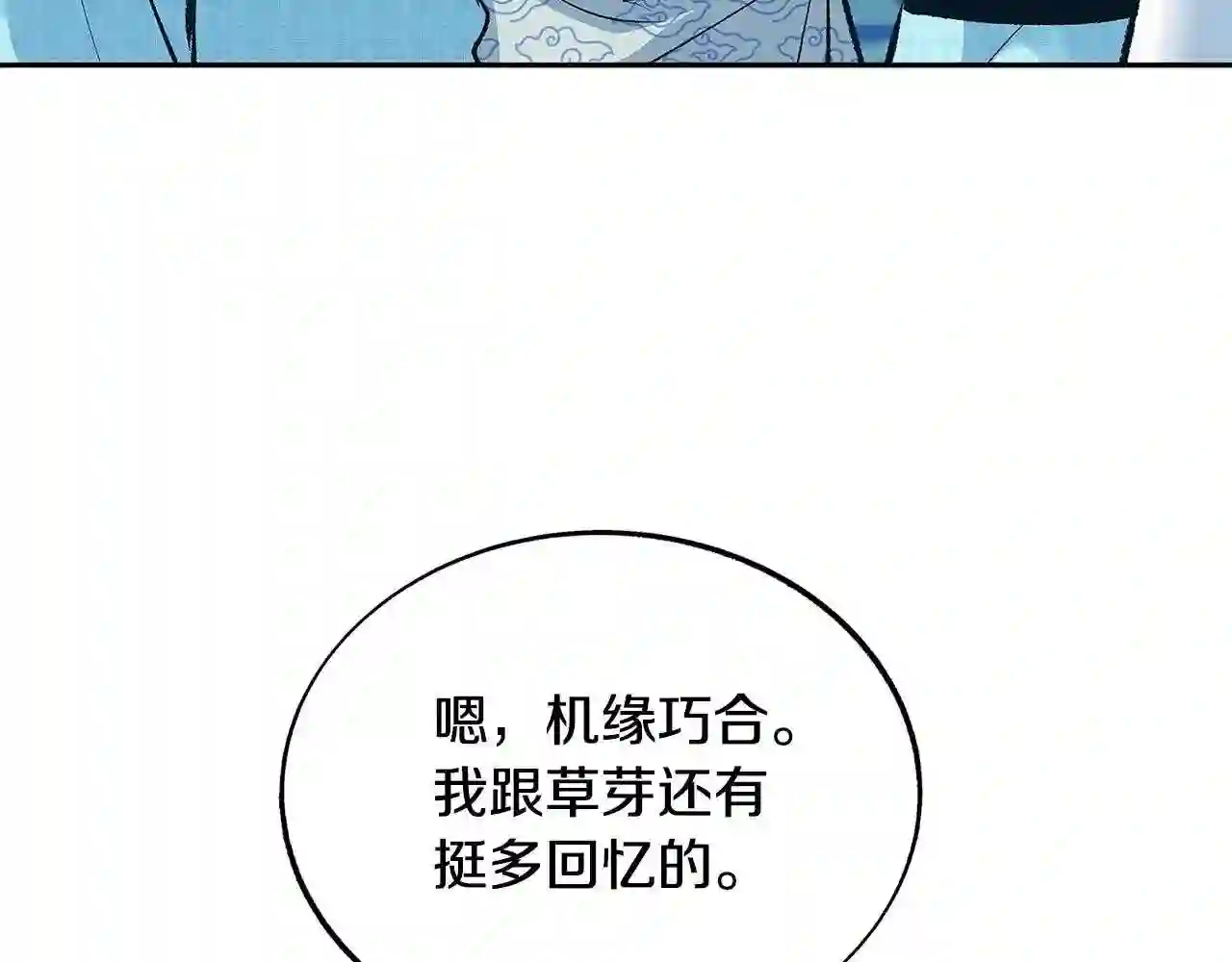 修罗的游戏原版漫画,第61话 草芽和他的男人们87图