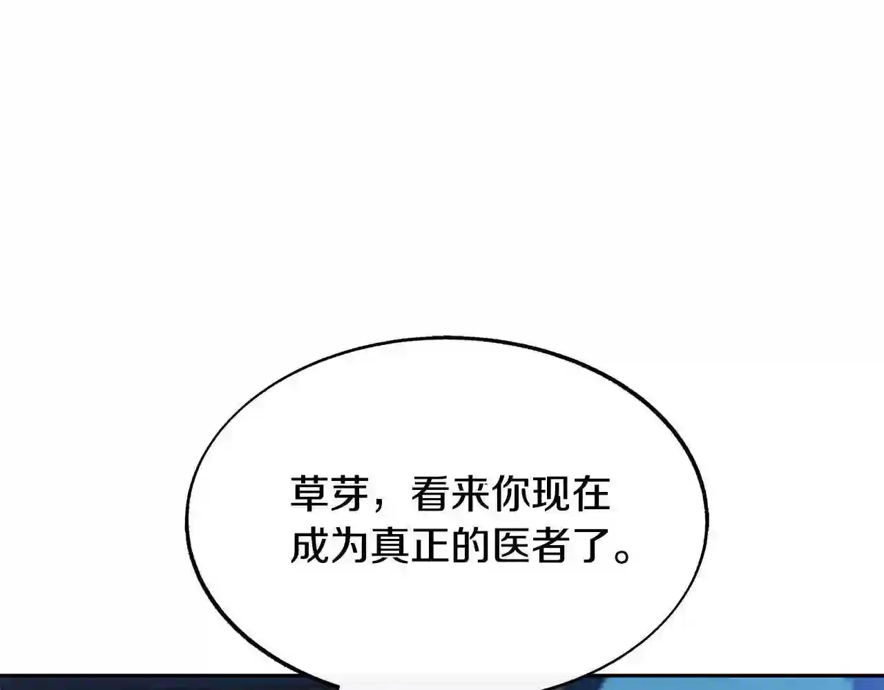 修罗的游戏原版漫画,第61话 草芽和他的男人们82图