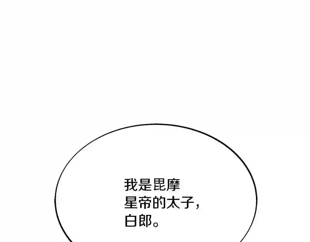 修罗的游戏原版漫画,第61话 草芽和他的男人们182图