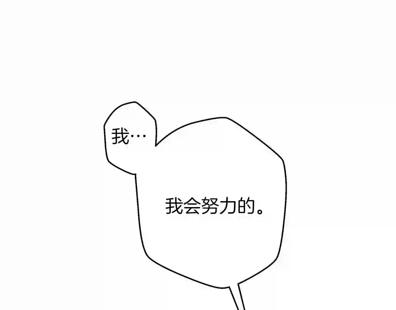 橡树之下漫画,第43话 爱情使人上进103图