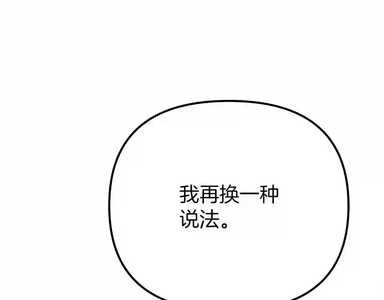 橡树之下结局漫画,第43话 爱情使人上进140图